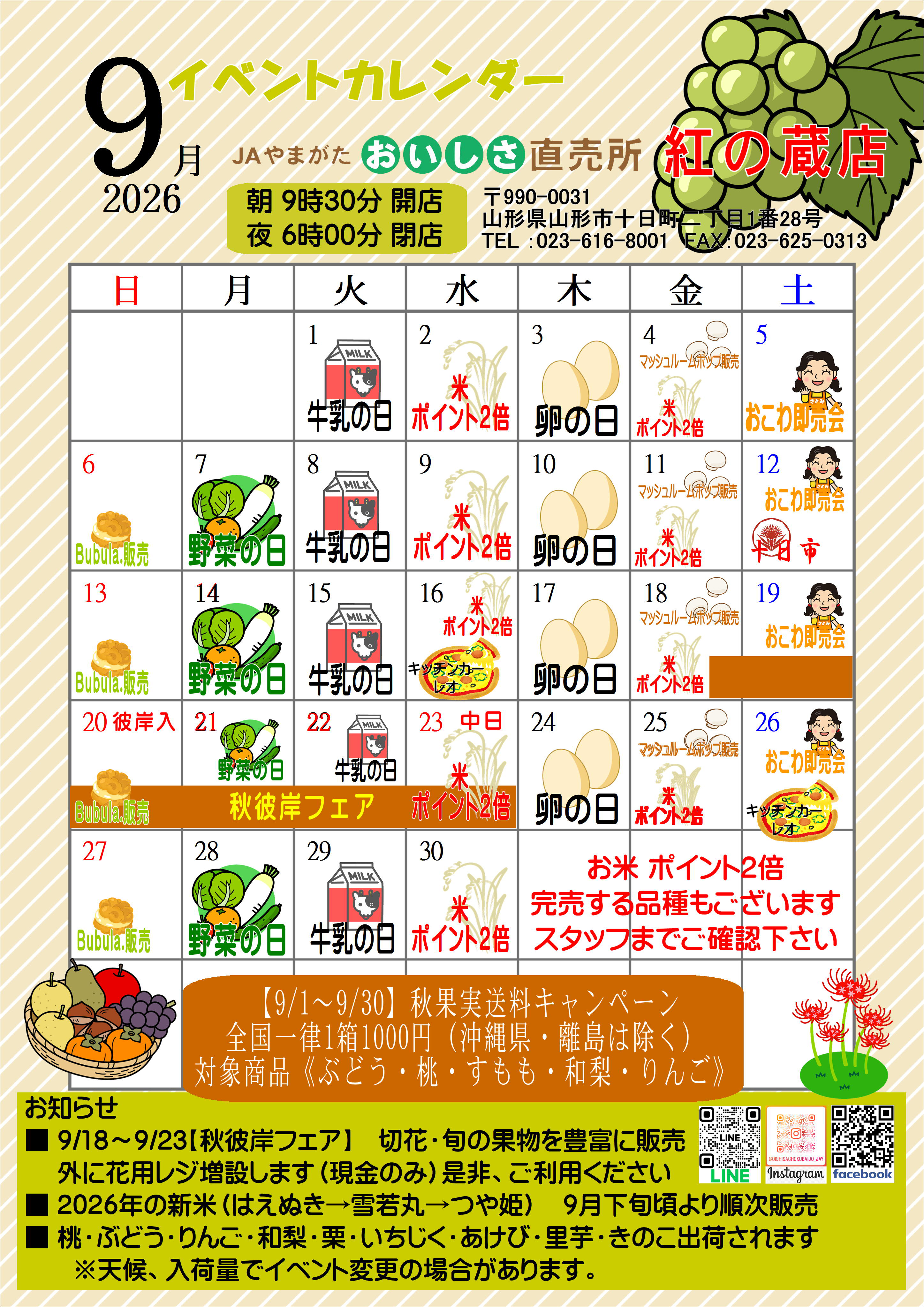 9月イベントカレンダー
